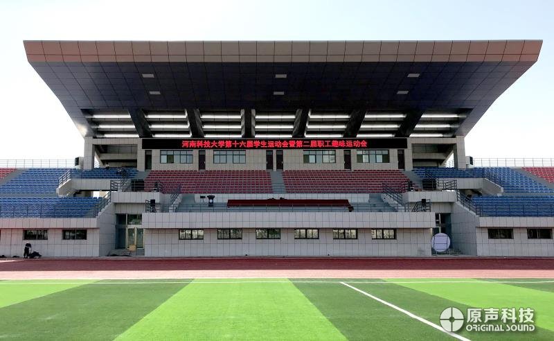 河南科技大學(xué)開元校區(qū)新建體育場音響系統(tǒng)項目