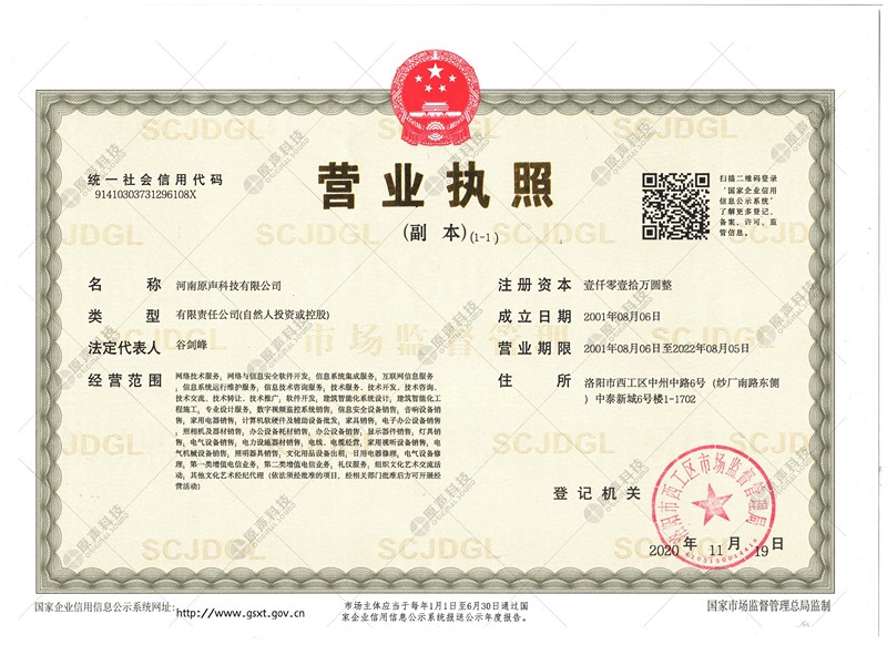 營業(yè)執(zhí)照