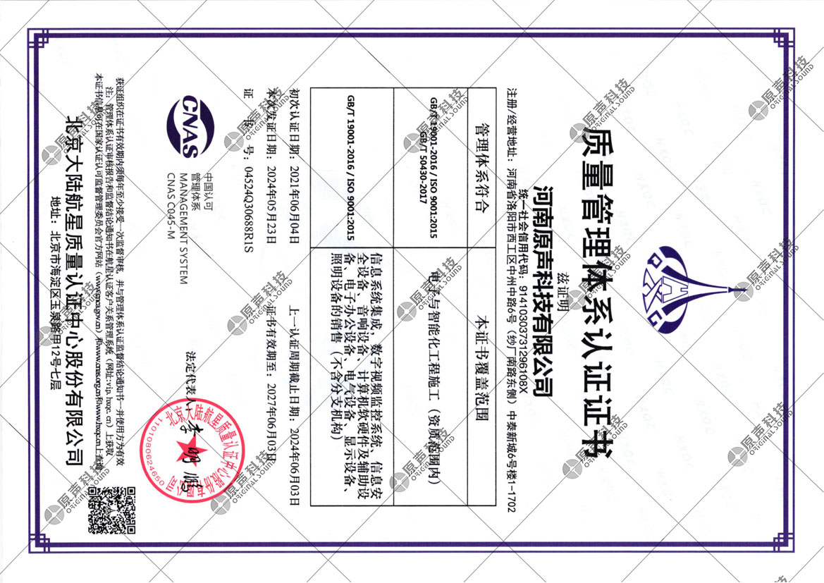 ISO9001質(zhì)量管理體系認證證書