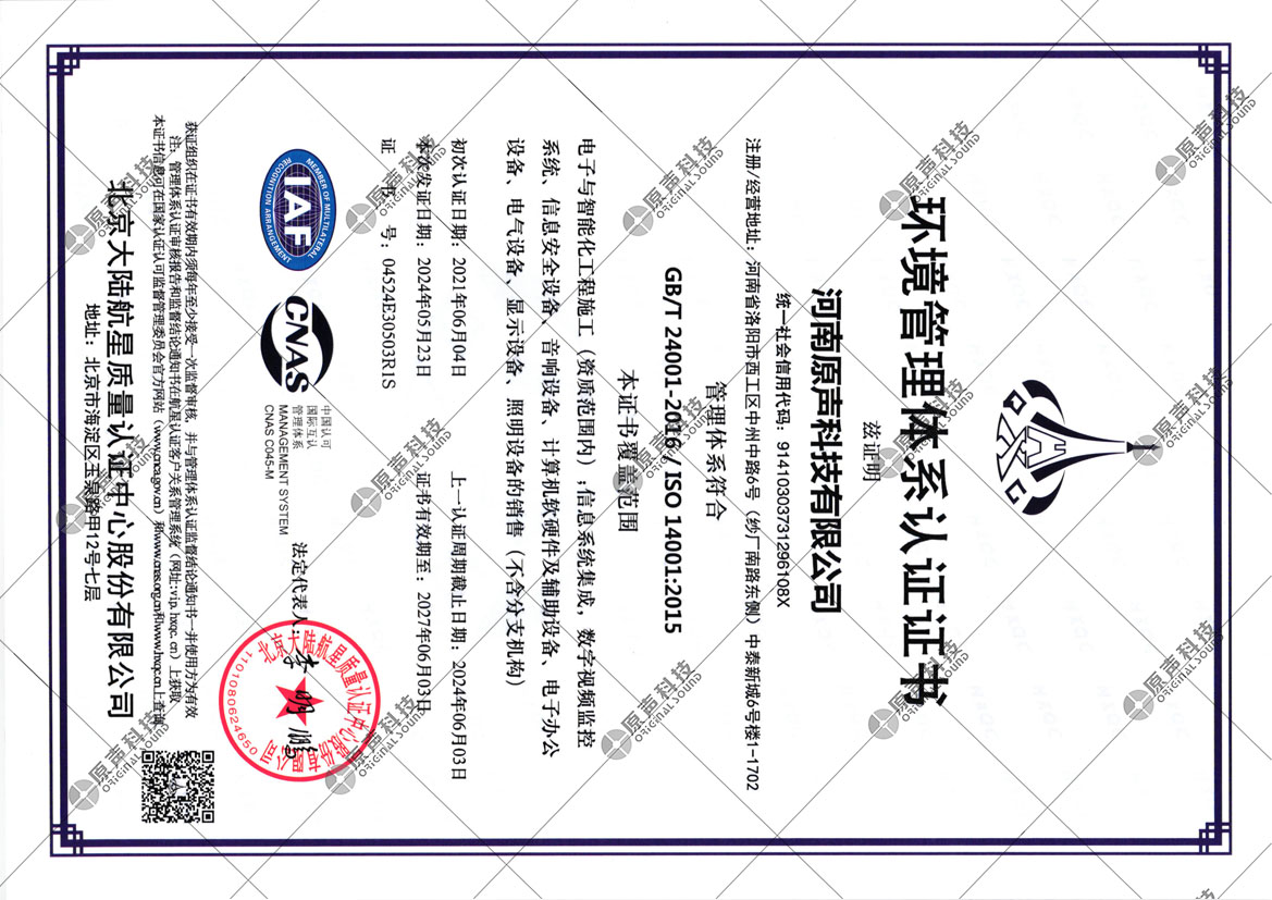 ISO14001環(huán)境管理體系認證證書