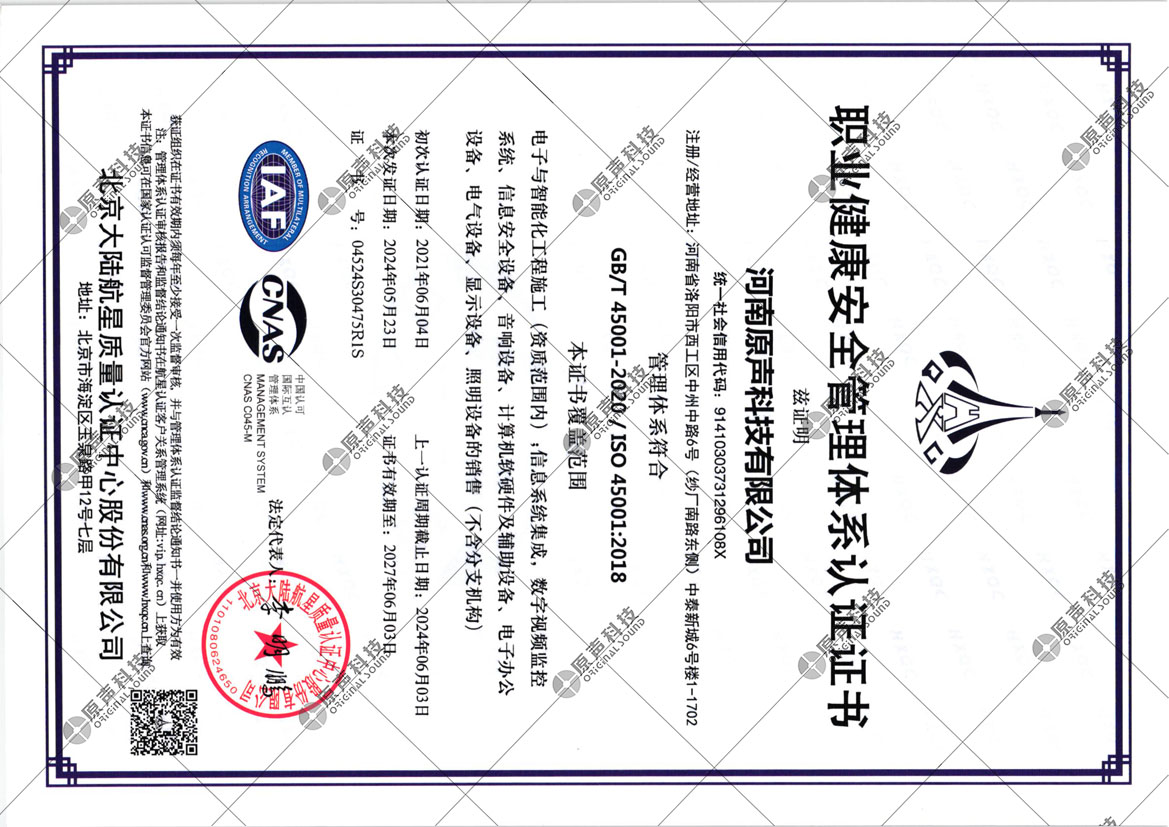 ISO45001職業(yè)健康安全管理體系認證證書